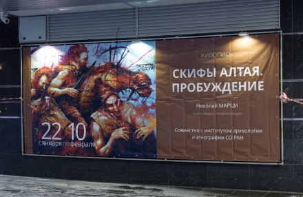 Выставка «Скифы Алтая» в Новосибирске