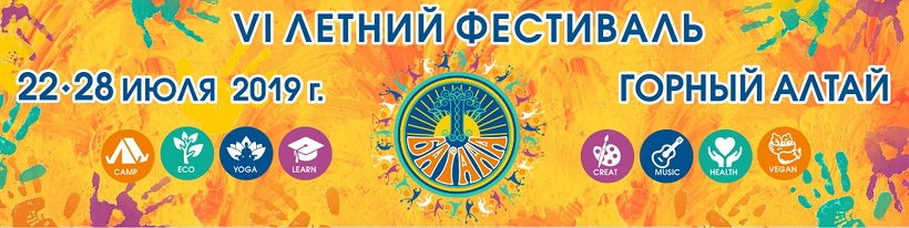 Летний фестиваль в Горном Алтае