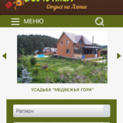Мобильная версия gotoaltay.ru