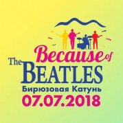 Фестиваль Because of the Beatles/Алтай